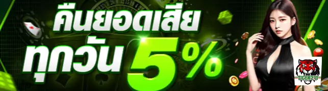 คืนยอดเสีย TIGER711