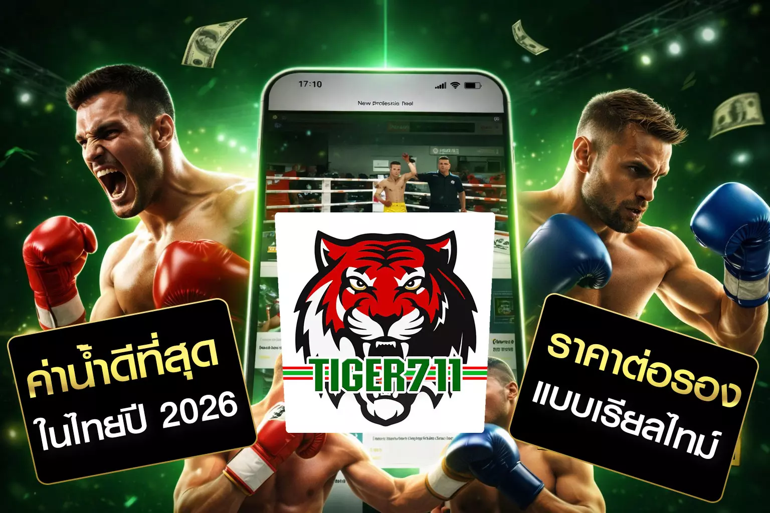 แทงมวยแต้มต่อ