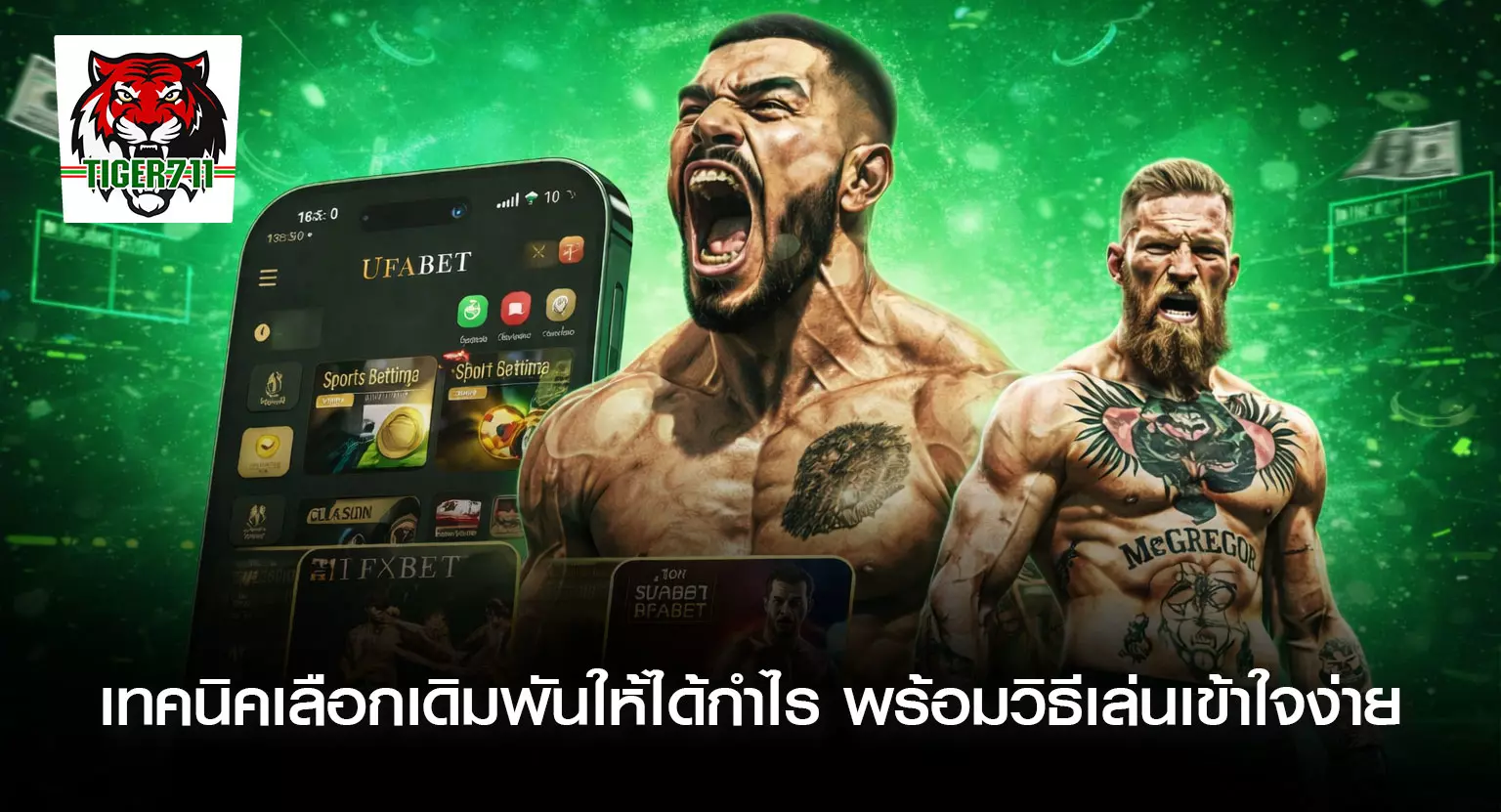 แทงมวยสูงต่ำ