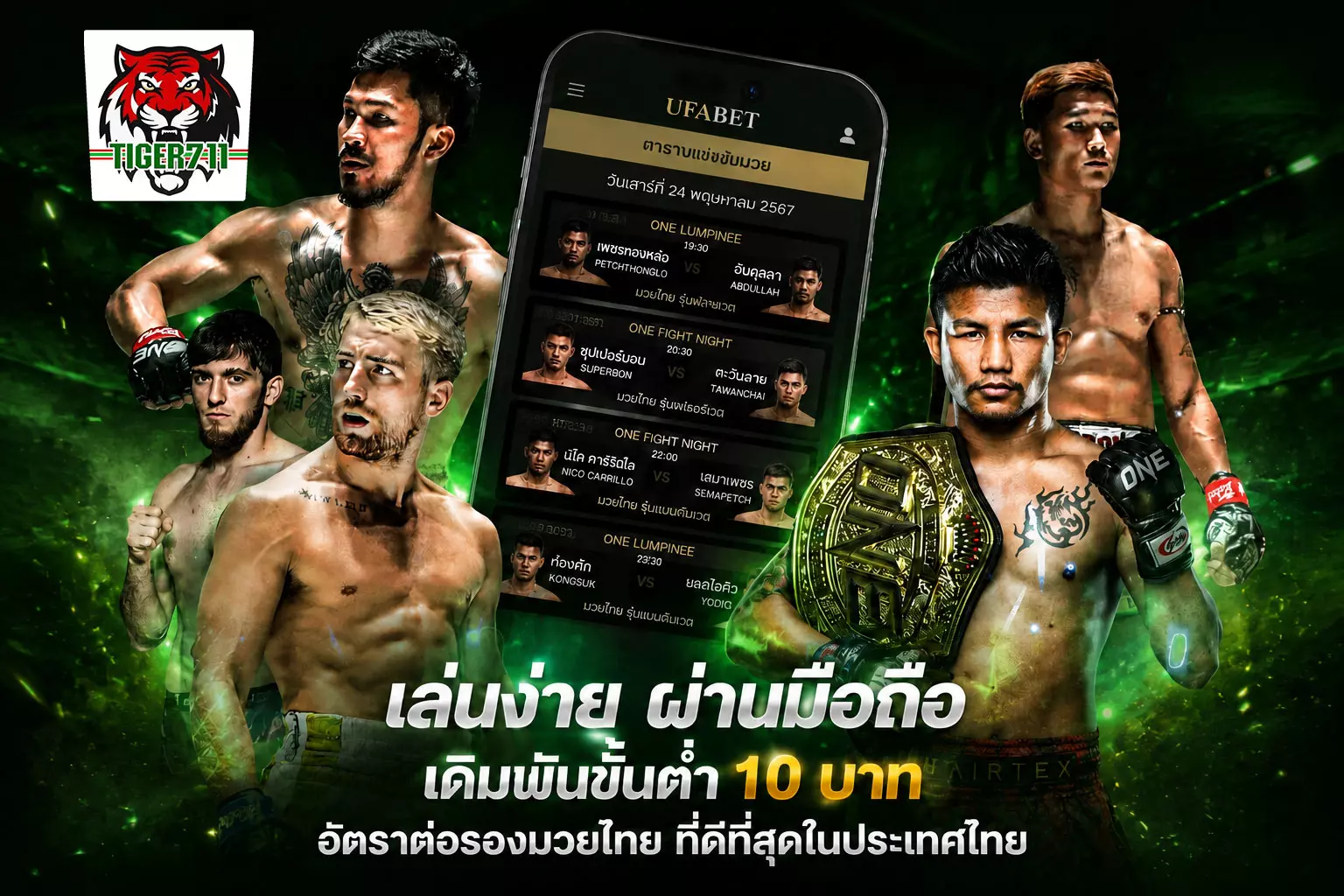 แทงมวยแบบ Handicap
